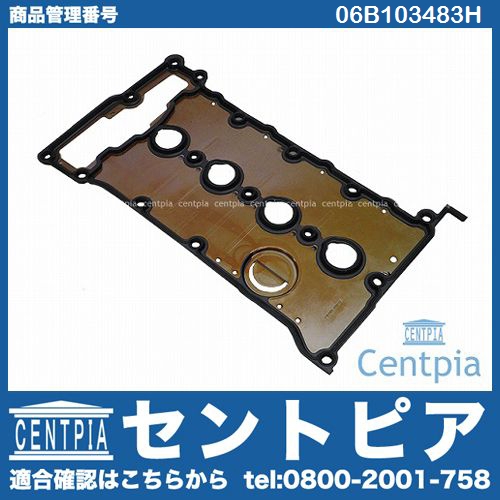 タペットカバーガスケット AUDI(アウディ) [06B103483H]