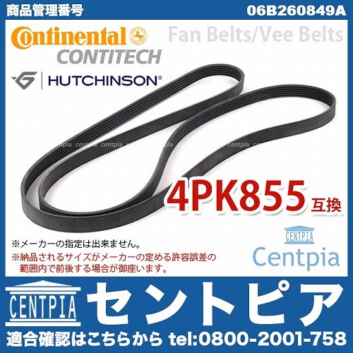 ファンベルト(Vベルト) AUDI(アウディ) [06B260849A]