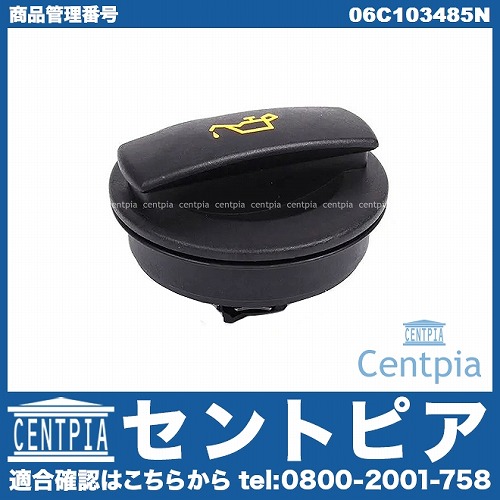 エンジンオイルフィラーキャップ AUDI(アウディ) [06C103485N]