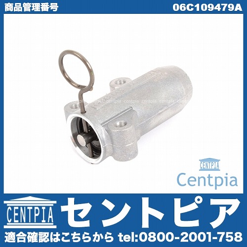 タイミングベルトテンショナーダンパー AUDI(アウディ) [06C109479A]