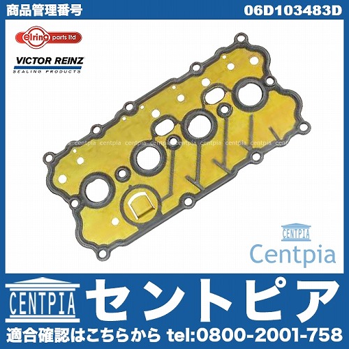 タペットカバーガスケット AUDI(アウディ) [06D103483D]
