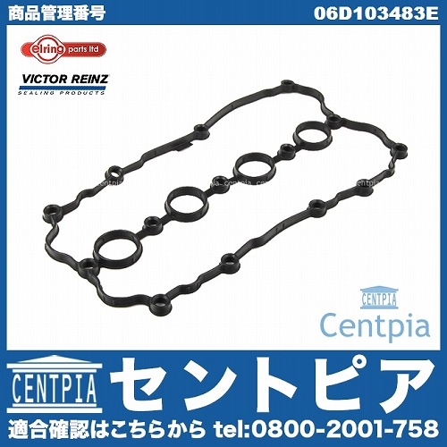 タペットカバーガスケット AUDI(アウディ) [06D103483E]