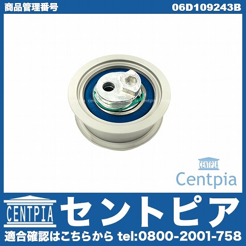 タイミングベルトテンショナー VW(フォルクスワーゲン) [06D109243B]