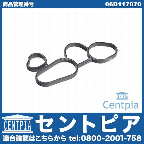 オイルクーラー用ガスケット VW(フォルクスワーゲン) [06D117070]