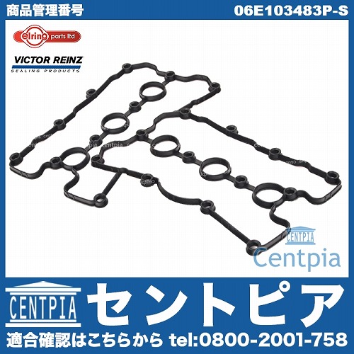 タペットカバーガスケット 左右セット AUDI(アウディ) [06E103483P-S]