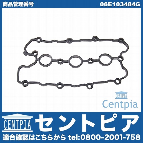 タペットカバーガスケット 右側 AUDI(アウディ) [06E103484G]