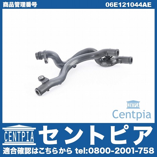 ウォーターパイプ VW(フォルクスワーゲン) [06E121044AE]