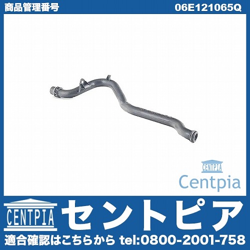 ウォーターパイプ VW(フォルクスワーゲン) [06E121065Q]