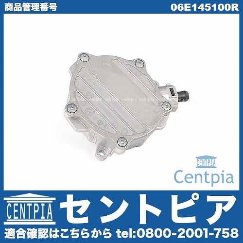 バキュームポンプ AUDI(アウディ) [06E145100R]