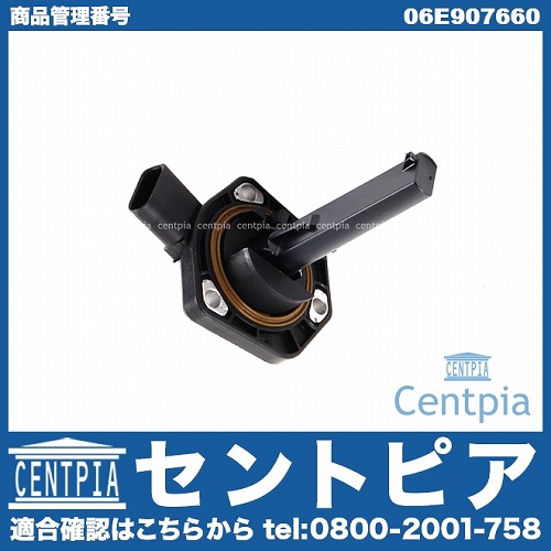 エンジンオイルレベルセンサー AUDI(アウディ) [06E907660]
