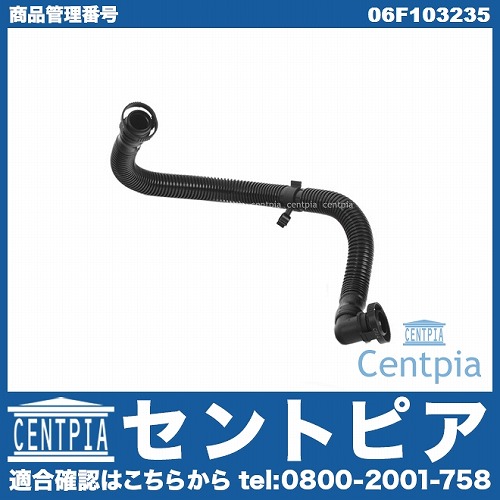 ブローバイホース(ブリーザーホース) VW(フォルクスワーゲン) [06F103235]