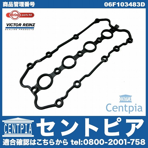 タペットカバーガスケット AUDI(アウディ) [06F103483D]