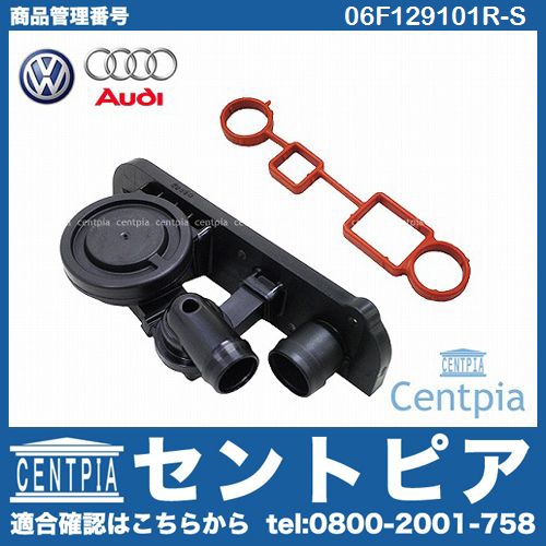 プレッシャーリリーフバルブ(PCVバルブ) AUDI(アウディ) [06F129101R-S]