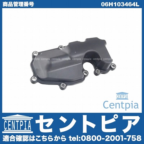 オイルセパレーター VW(フォルクスワーゲン) [06H103464L]