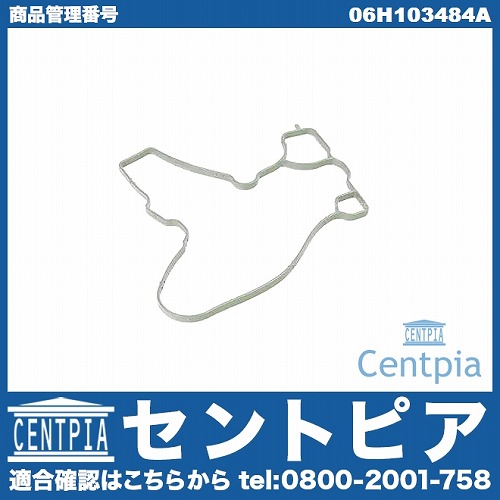 オイルセパレーターガスケット VW(フォルクスワーゲン) [06H103484A]