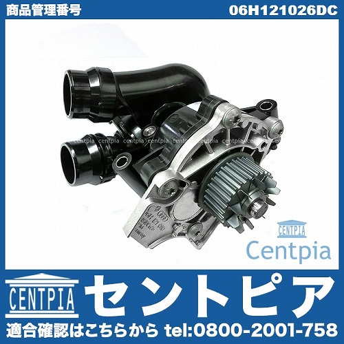 ウォーターポンプASSY (サーモスタット付属) AUDI(アウディ) [06H121026DC]