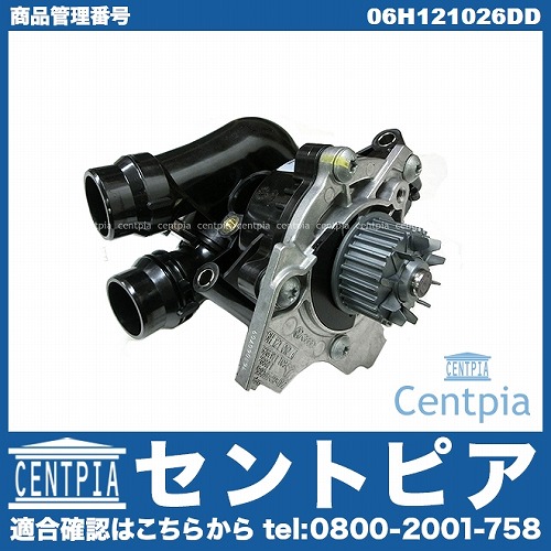 ウォーターポンプASSY (サーモスタット付属) VW(フォルクスワーゲン) [06H121026DD]