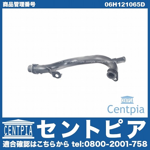 ウォーターパイプ AUDI(アウディ) [06H121065D]