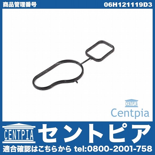 ウォーターポンプガスケット VW(フォルクスワーゲン) [06H121119D]