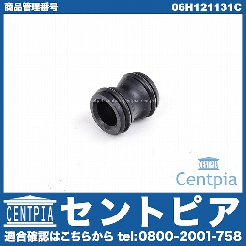 ユニオン(接続ピース) Oリング付 VW(フォルクスワーゲン) [06H121131C]