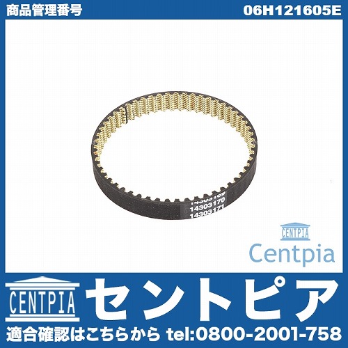 ウォーターポンプベルト(トゥーストベルト) VW(フォルクスワーゲン) [06H121605E]