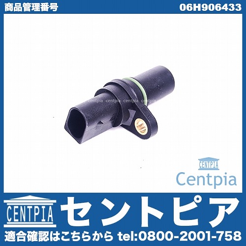 クランク角センサー(クランクポジションセンサー) VW(フォルクスワーゲン) [06H906433]