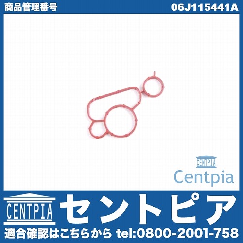 オイルフィルターケース用ガスケット AUDI(アウディ) [06J115441A]