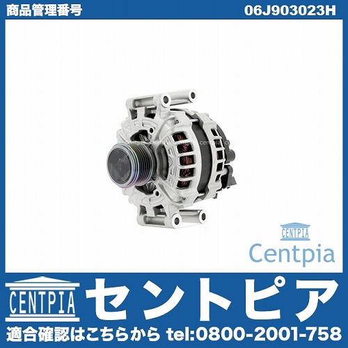 オルタネーター(ダイナモ) VW(フォルクスワーゲン) [06J903023H]