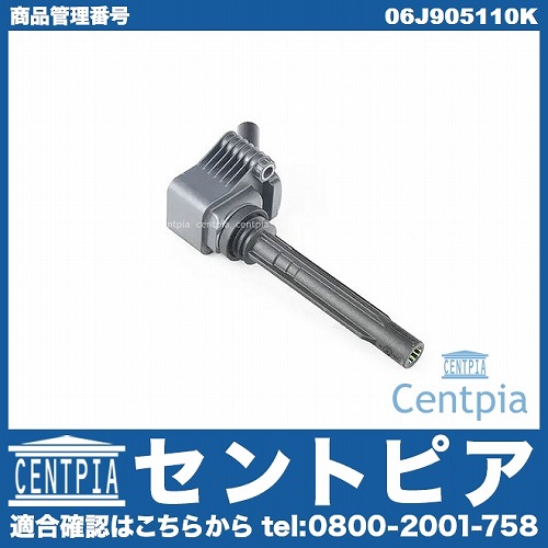 イグニッションコイル VW(フォルクスワーゲン) [06J905110K]