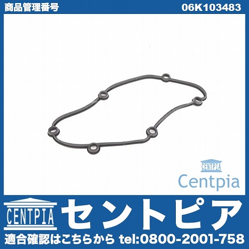 フロントカバーガスケット AUDI(アウディ) [06K103483]