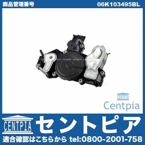 純正 オイルセパレーター AUDI(アウディ) [06K103495BL]