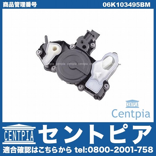 オイルセパレーター AUDI(アウディ) [06K103495BM]