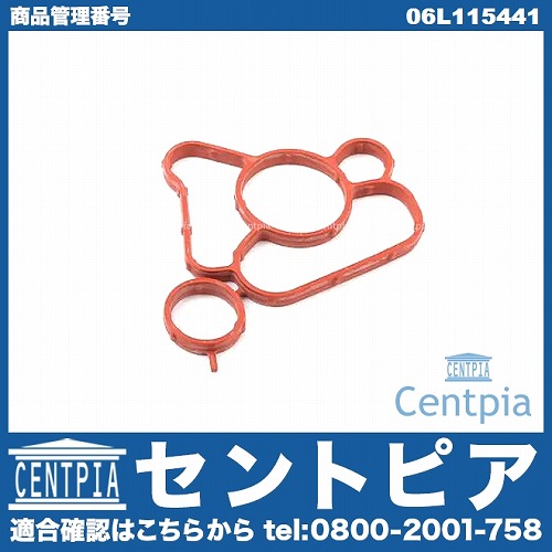 オイルフィルターケース用ガスケット VW(フォルクスワーゲン) [06L115441]