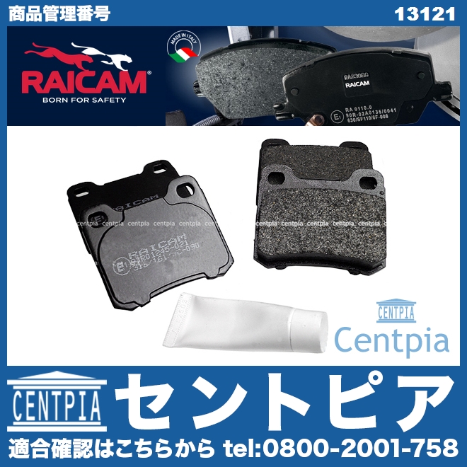 ブレーキパッド(ディスクパッド) リア RAICAM製 メルセデスベンツ [13121]