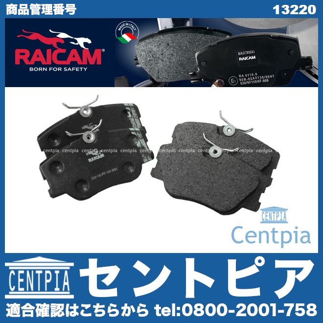 ブレーキパッド(ディスクパッド) フロント RAICAM製 メルセデスベンツ [13220]