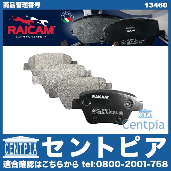 ブレーキパッド(ディスクパッド) リア RAICAM製 VW(フォルクスワーゲン) [13460]