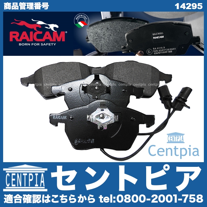 ブレーキパッド(ディスクパッド) フロント RAICAM製 VW(フォルクスワーゲン) [14295]