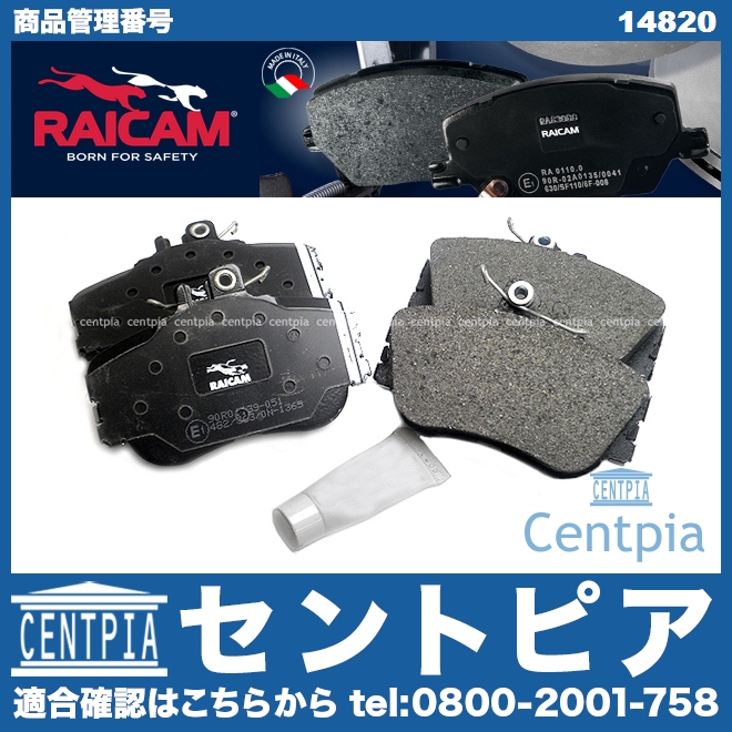 ブレーキパッド(ディスクパッド) フロント RAICAM製 メルセデスベンツ [14820]