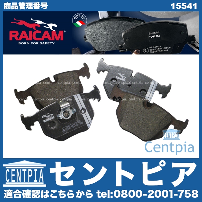 ブレーキパッド(ディスクパッド) リア RAICAM製 BMW [15541]