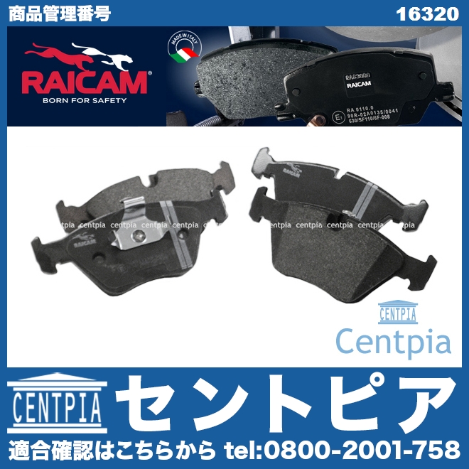 ブレーキパッド(ディスクパッド) フロント RAICAM製 BMW [16320]