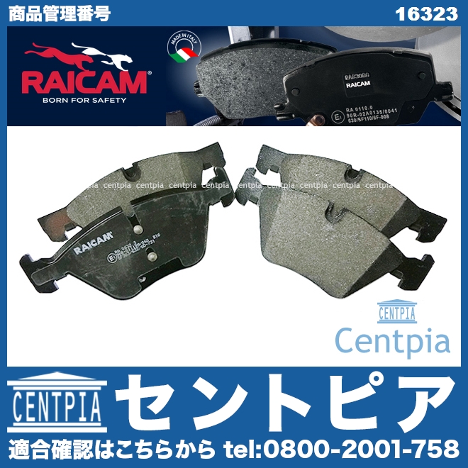 ブレーキパッド(ディスクパッド) フロント RAICAM製 BMW [16323]