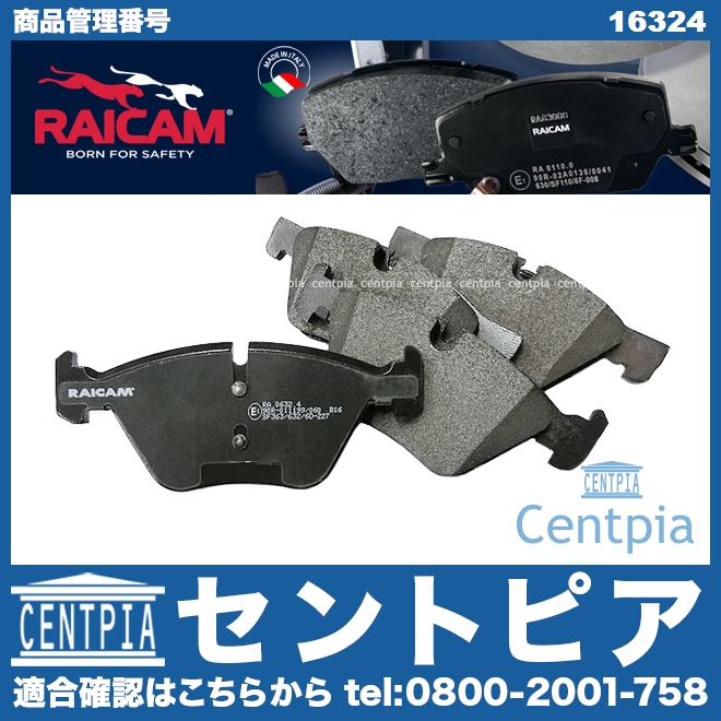 ブレーキパッド(ディスクパッド) フロント RAICAM製 BMW [16324]