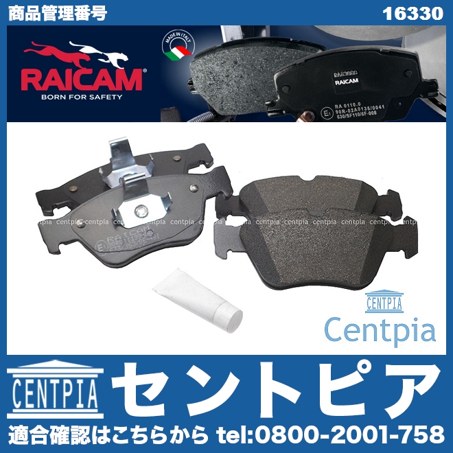 ブレーキパッド(ディスクパッド) フロント RAICAM製 メルセデスベンツ [16330]