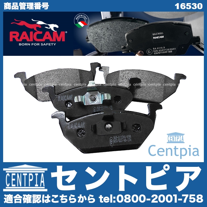 ブレーキパッド(ディスクパッド) フロント RAICAM製 VW(フォルクスワーゲン) [16530]