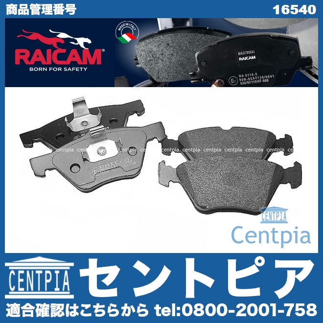 ブレーキパッド(ディスクパッド) フロント RAICAM製 メルセデスベンツ [16540]