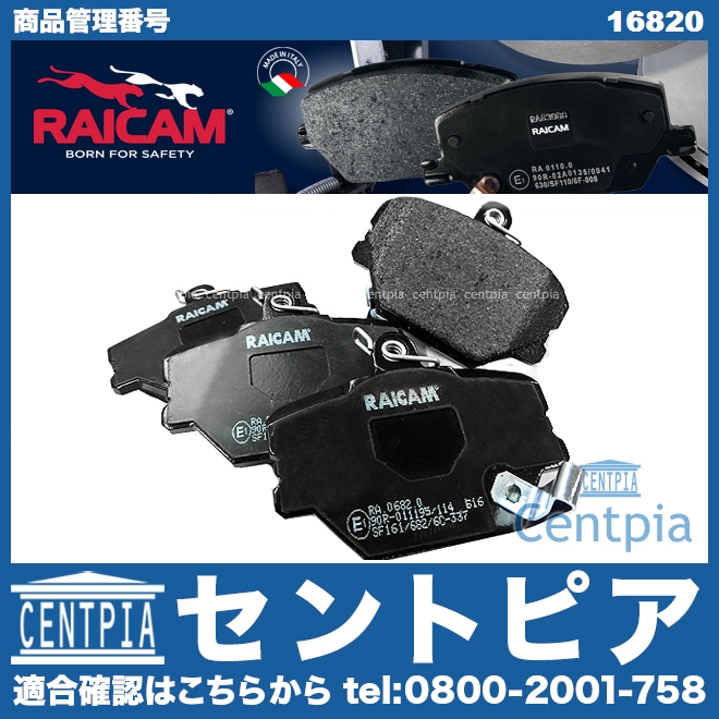 ブレーキパッド(ディスクパッド) フロント RAICAM製 SMART(スマート) [16820]