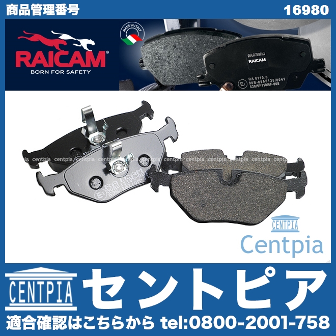ブレーキパッド(ディスクパッド) リア RAICAM製 BMW [16980]