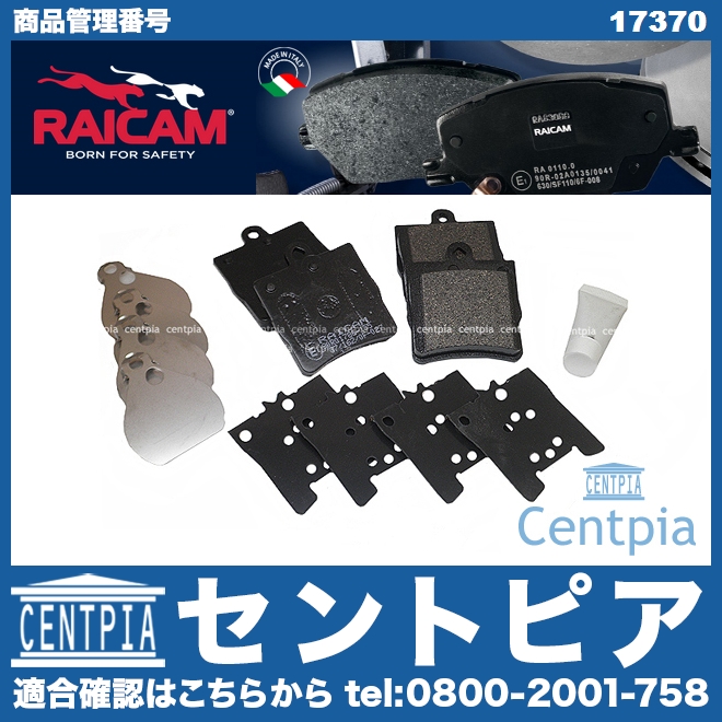 ブレーキパッド(ディスクパッド) リア RAICAM製 メルセデスベンツ [17370]