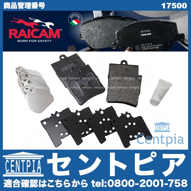 ブレーキパッド(ディスクパッド) リア RAICAM製 メルセデスベンツ [17500]