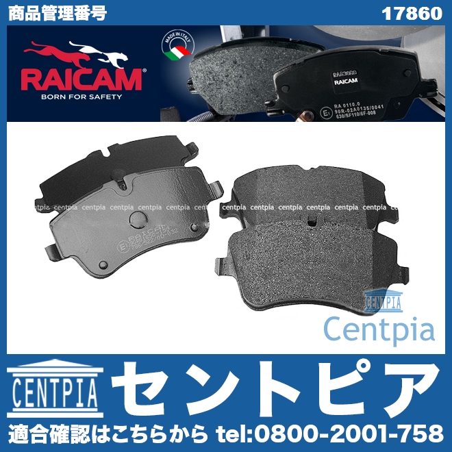 ブレーキパッド(ディスクパッド) フロント RAICAM製 メルセデスベンツ [17860]